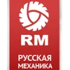 Русская механика Русская механика